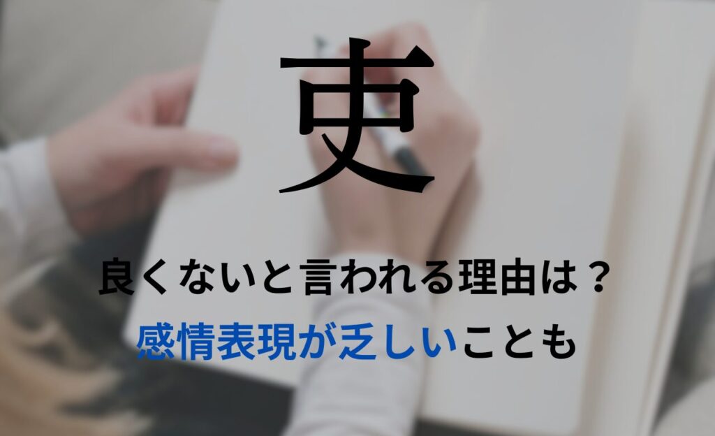 【吏】を名前を入れると良くないと言われる理由7つ